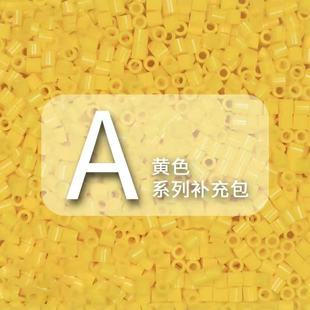 补充装 散装 拼豆融合豆1000粒袋装 拼豆DIY立体拼图材料 A黄色系