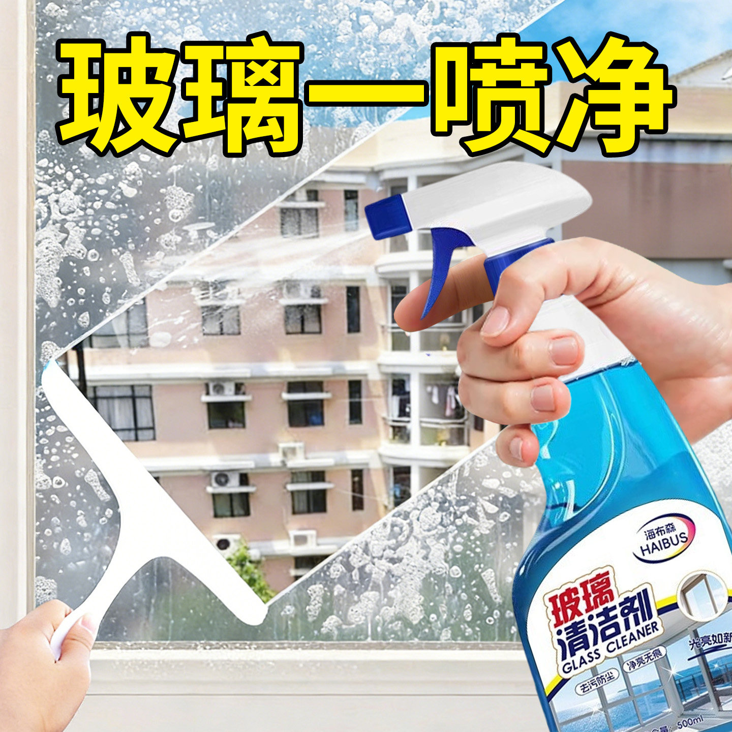 玻璃清洁剂去水印白印挂水不留渍