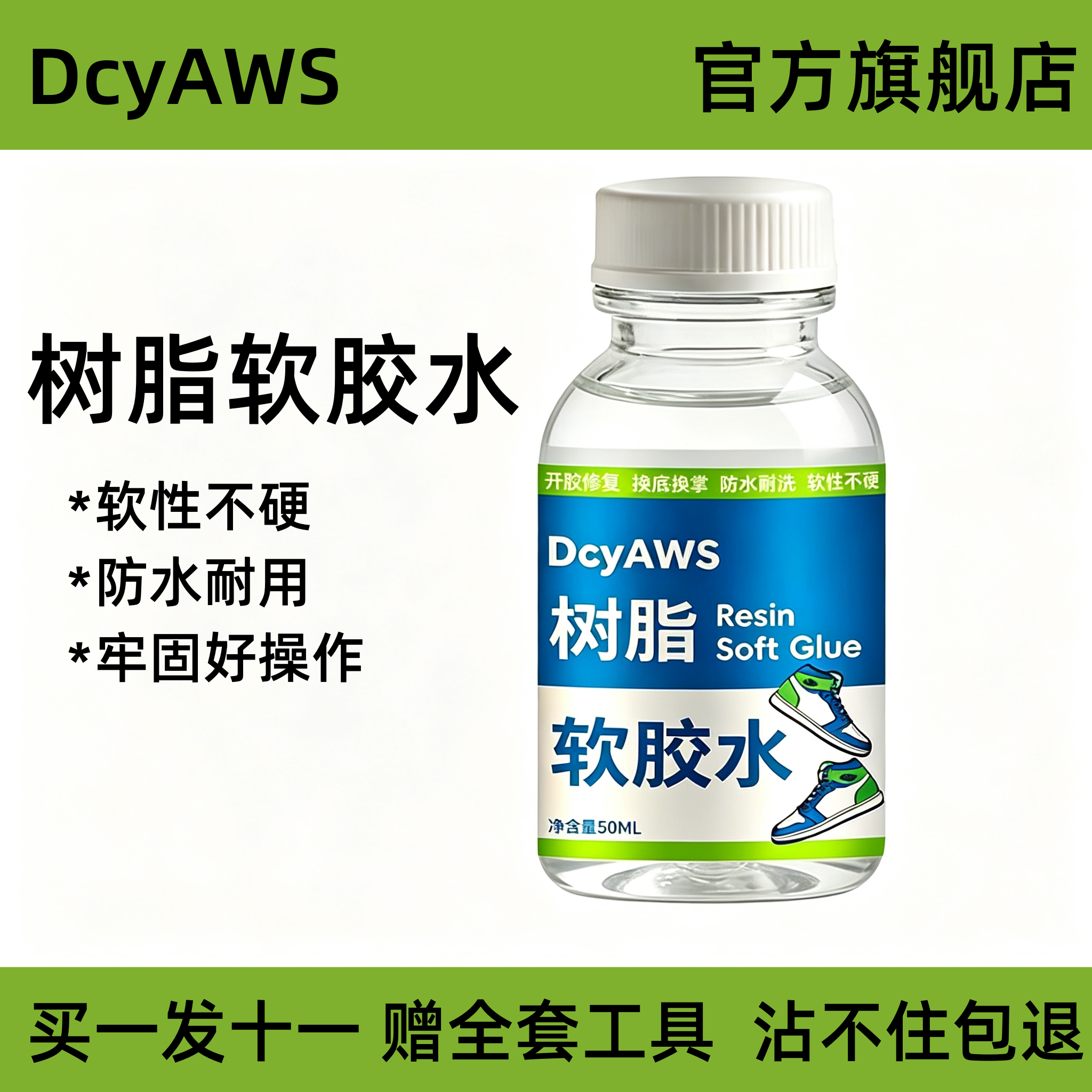 补鞋树脂软鞋胶专用防水强力粘鞋头边品牌专用胶水修复还原鞋底开胶翻新AJ1匡威vans鞋垫折痕鞋头透明送工具