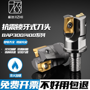 锁牙式铣刀头BAP300R/400R可换式螺纹头钨钢抗震刀杆配APMT1135