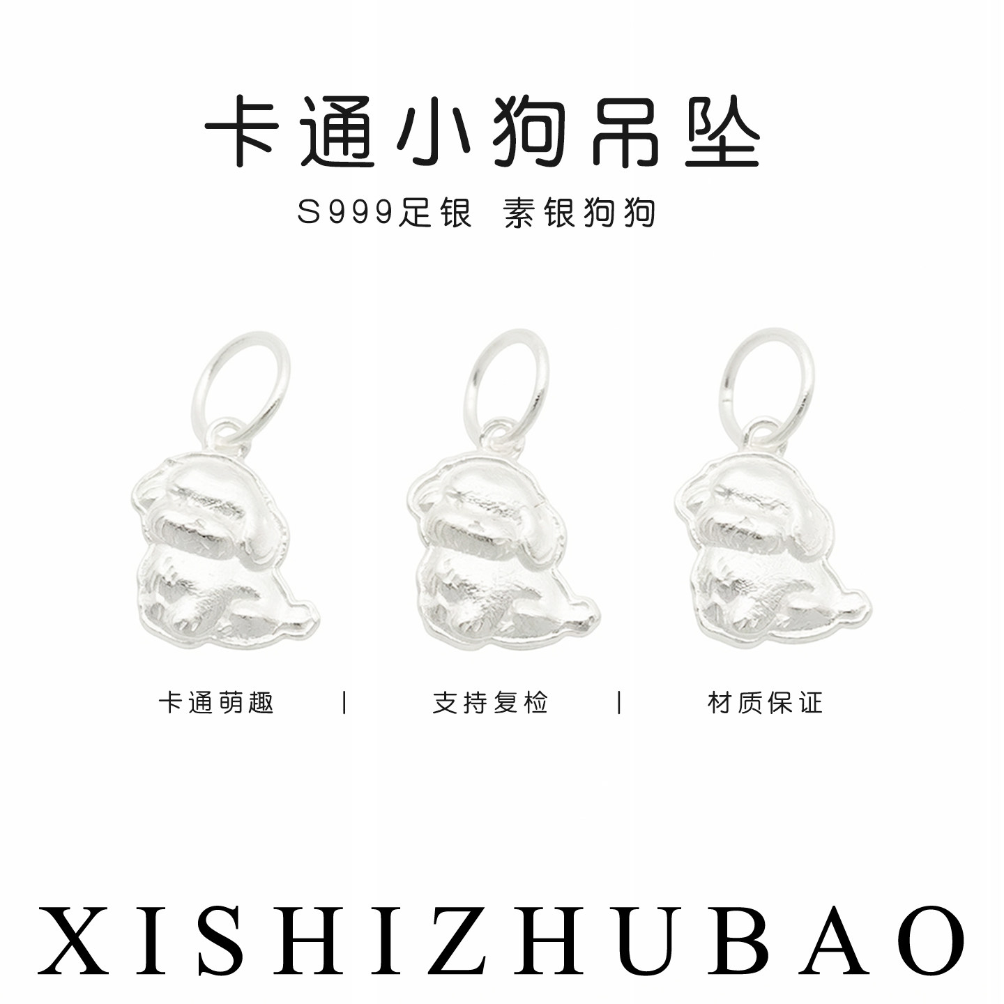 S999纯银素银卡通可爱小狗吊坠