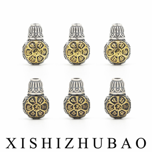 羲室S925纯银隔珠 嵌铜凤眼莲花六字真言一体三通男士DIY串珠配件