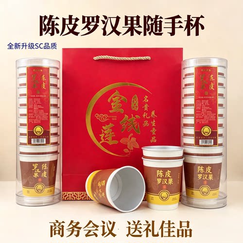 陈皮罗汉果随手杯养生茶礼袋30g