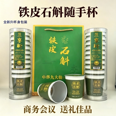 铁皮石斛随手杯茶养生茶