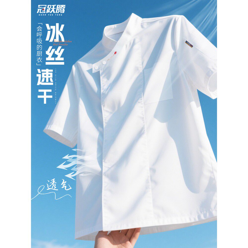 冰丝速干厨师工作服短袖夏天薄款透气酒店后厨房餐饮专用衣服定制图片