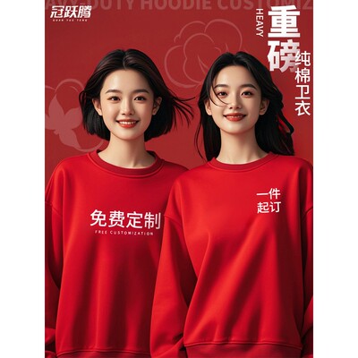 年会红色卫衣定制logo纯棉演出员工装伴娘接亲礼服日常可穿服装女