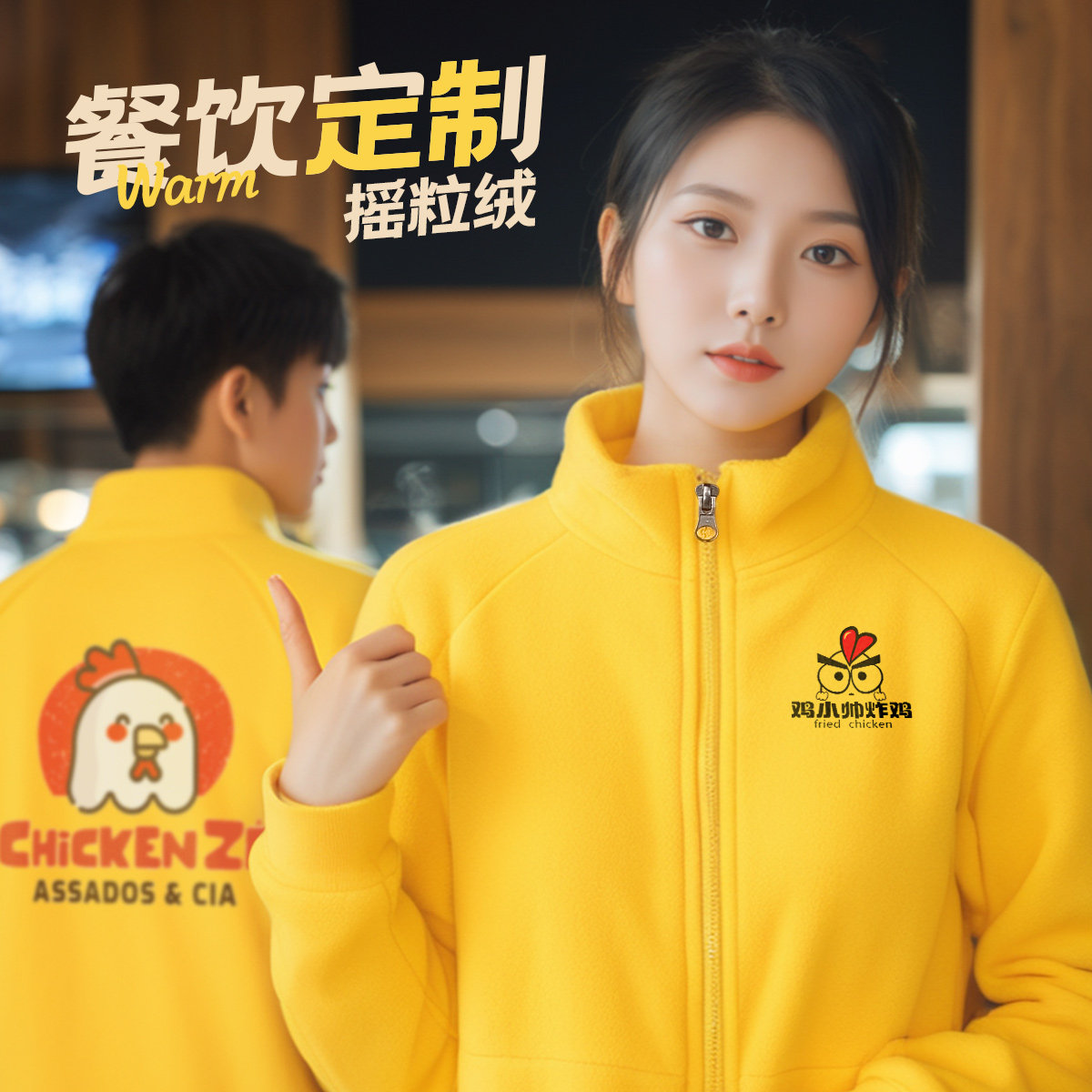 摇粒绒外套工作服定制餐饮服务员工装卫衣开衫加绒加厚梨黄色秋冬