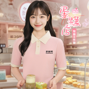 好利来餐饮工作服定制短袖奶茶蛋糕店服务员粉色POLO衫工装夏季女