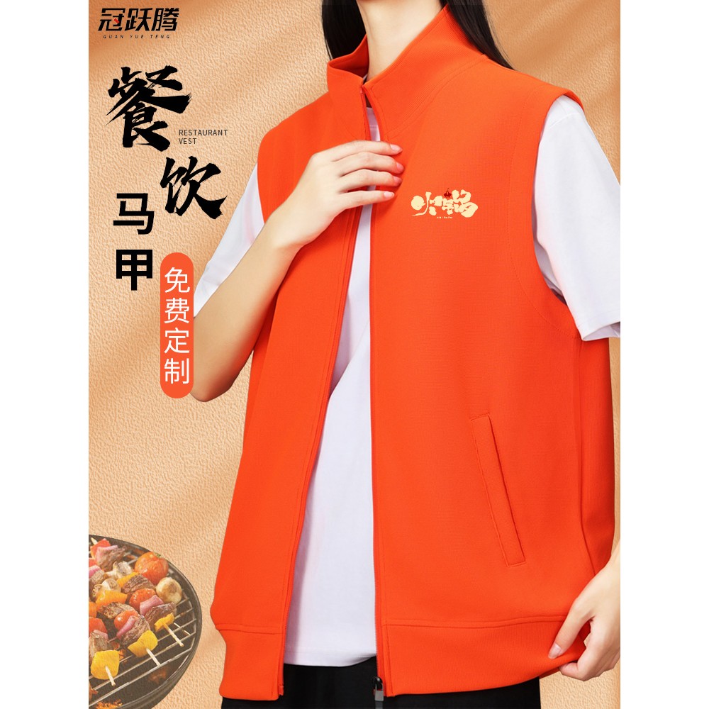 火锅店服务员工作服马甲定制印logo餐饮饭店广告背心餐厅酒店工装