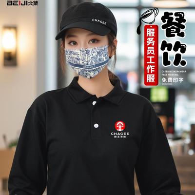 霸王茶姬专用餐饮工作服定制印logo秋冬翻领咖啡奶茶店服务员卫衣