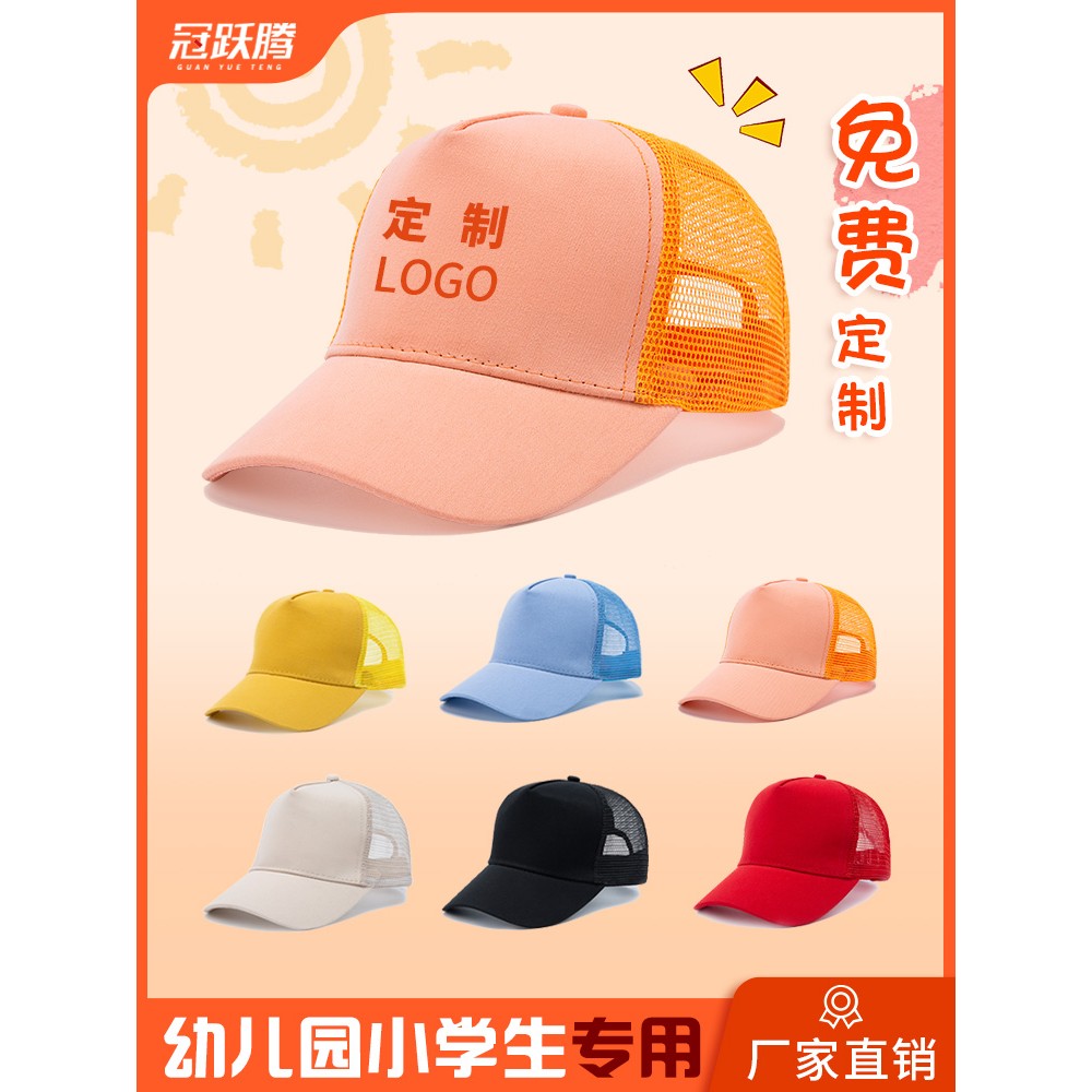 儿童帽子定制幼儿园运动会小学生旅游夏令营网眼鸭舌帽夏季棒球帽图片