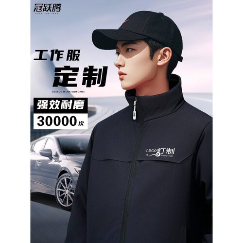 冲锋衣男款工作服定制秋冬加厚2025新款天猫途虎养车4S店工装外套