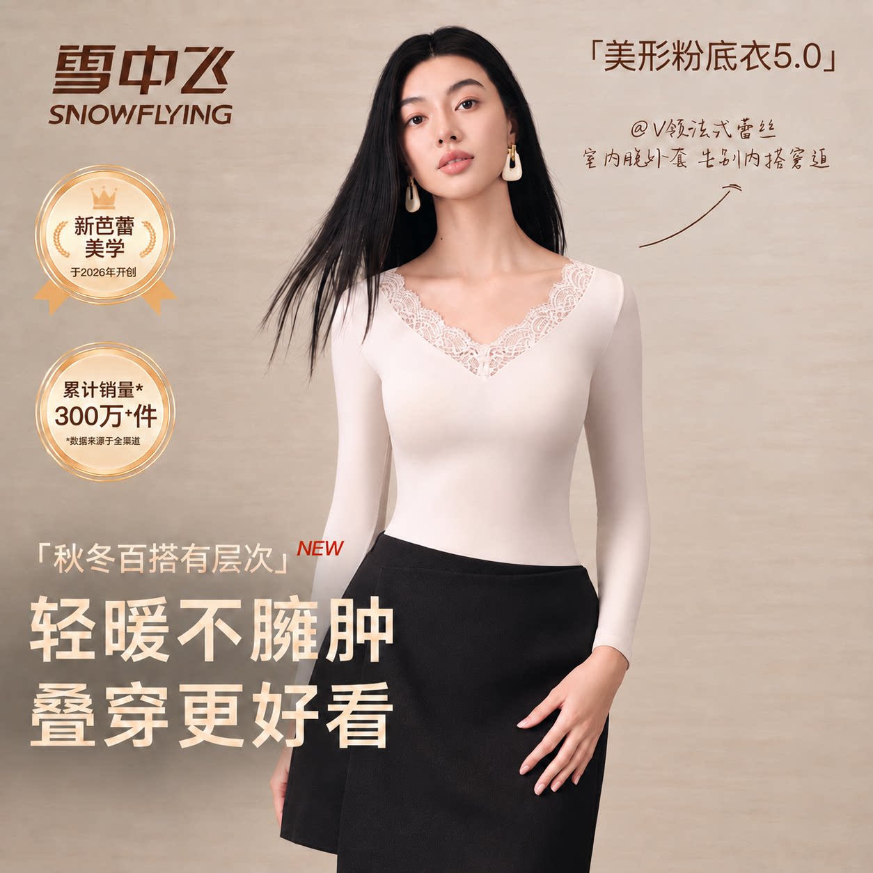 雪中飞新芭蕾美学V领蕾丝保暖衣