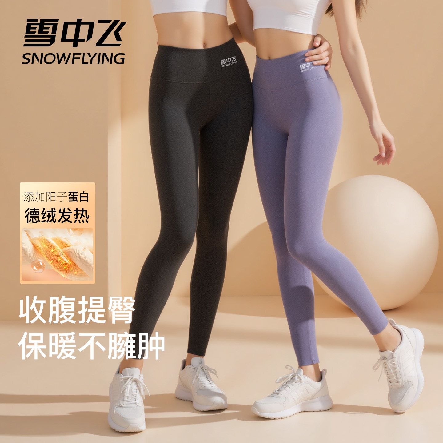 雪中飞秋裤女款2026新款线裤薄款