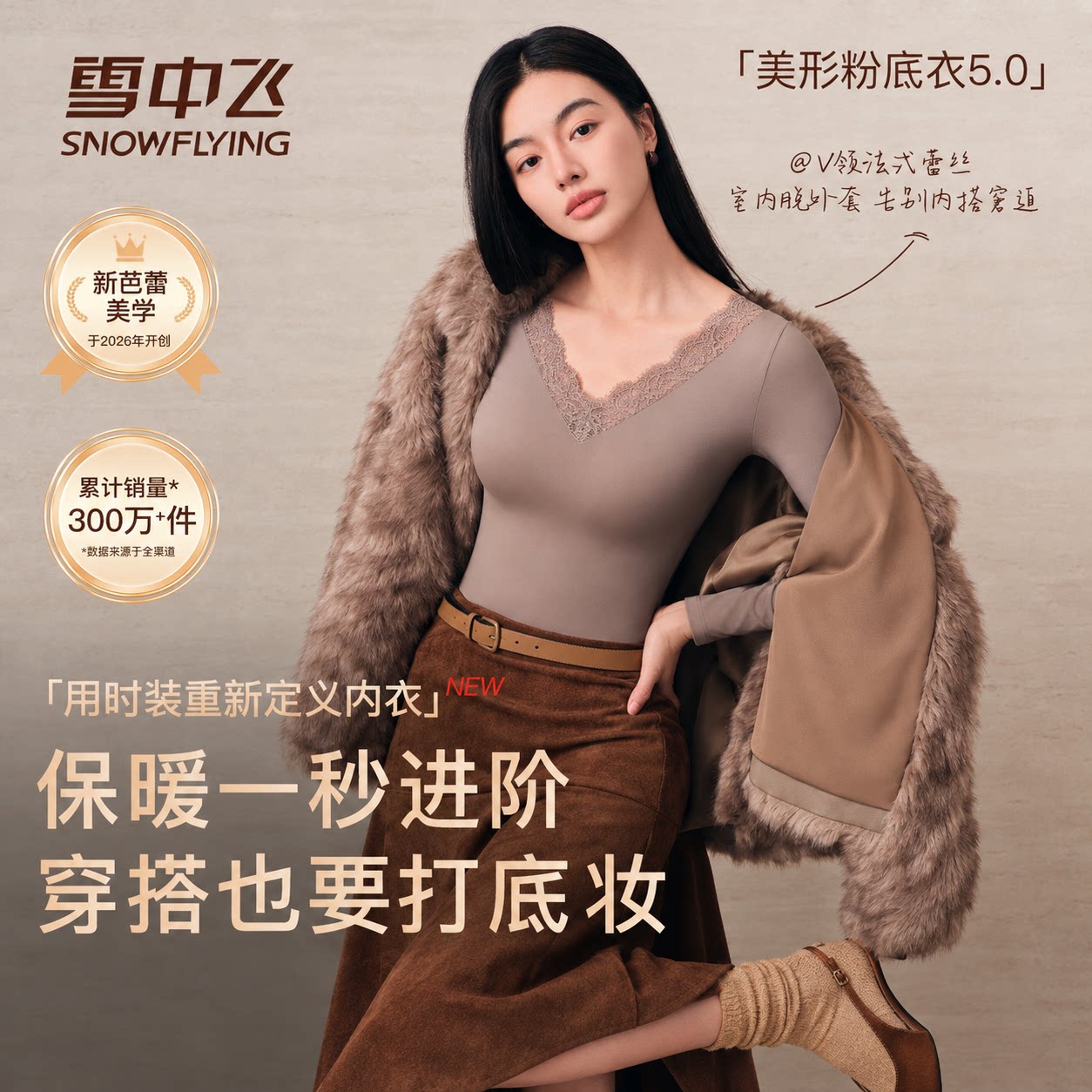 雪中飞新芭蕾美学V领蕾丝保暖衣