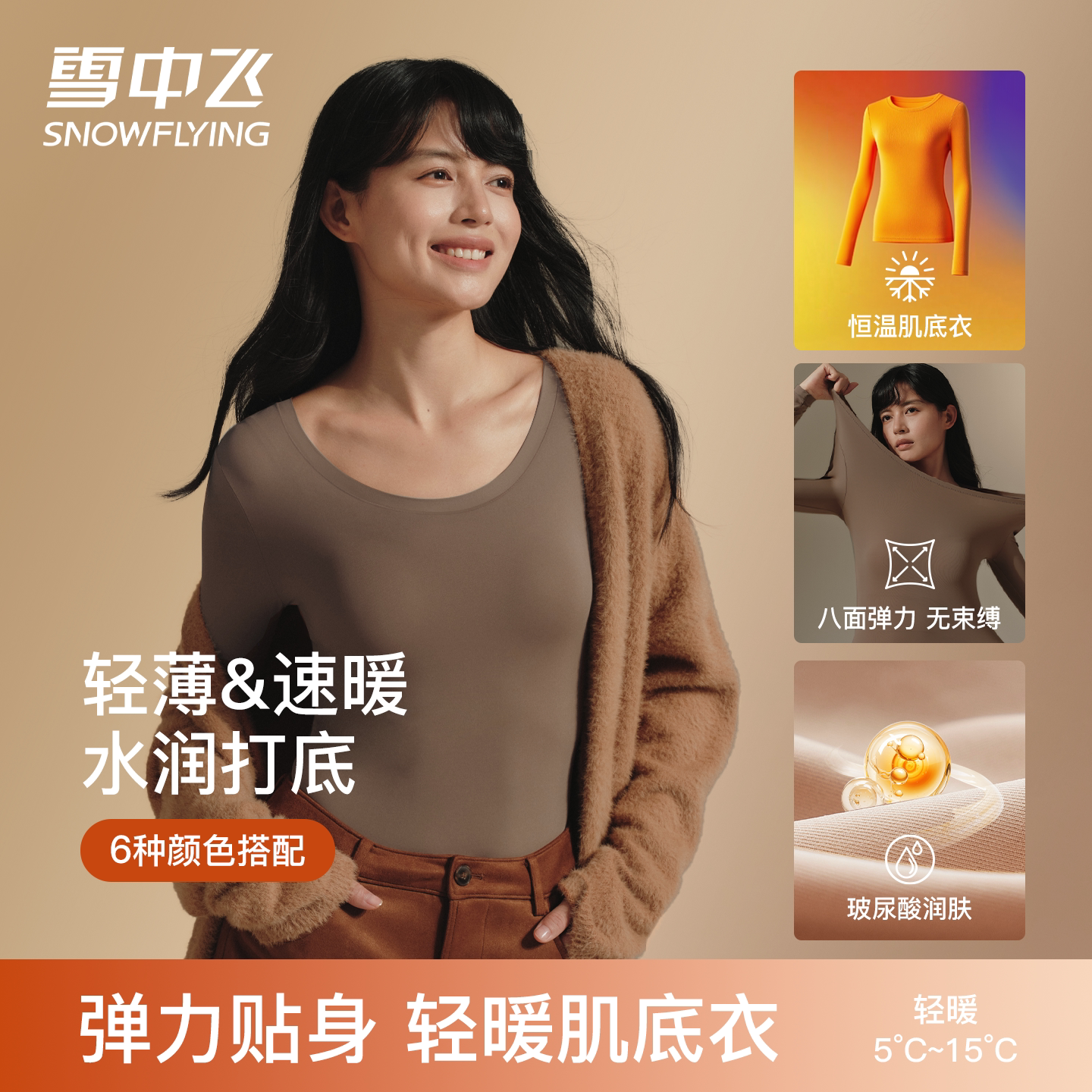 雪中飞肌底衣保暖上衣内衣女秋衣