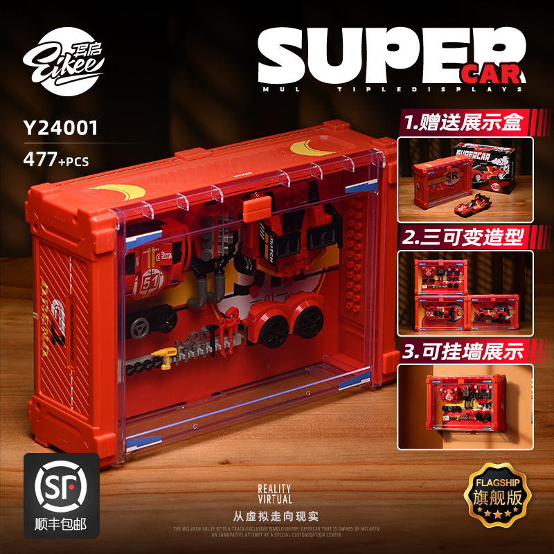 【顺丰包邮】异启积木8格车展示盒勒芒赛车积木玩具积玩视界推荐