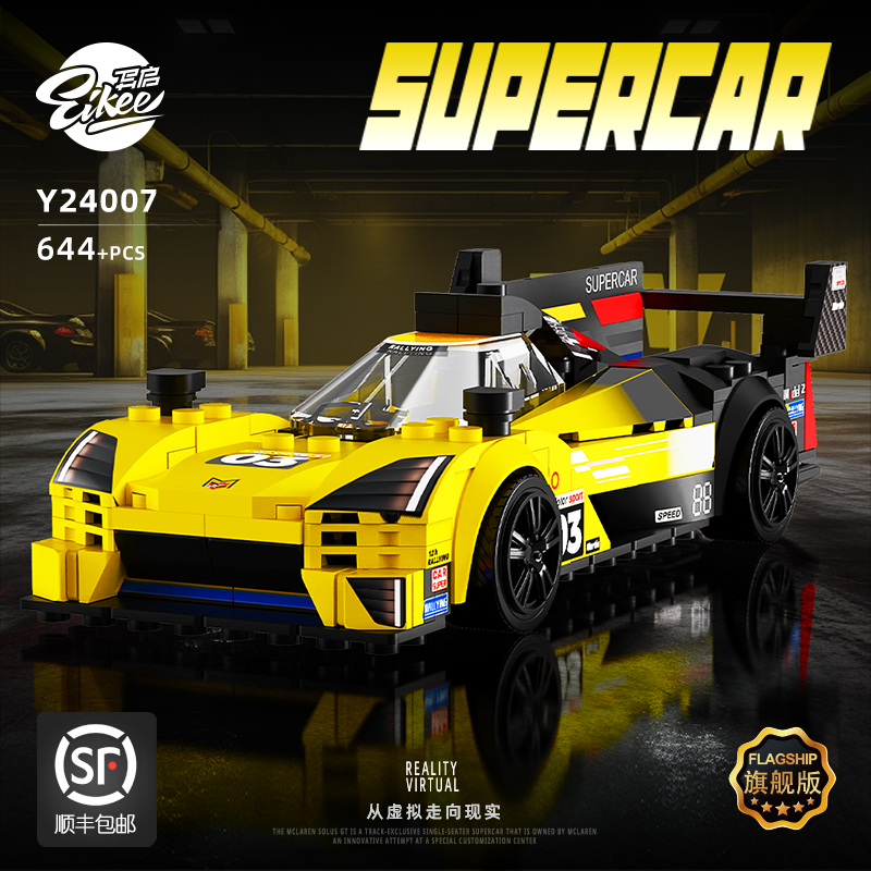 【顺丰包邮】异启积木8格车勒芒赛车积木勒芒车模玩具适用于乐高