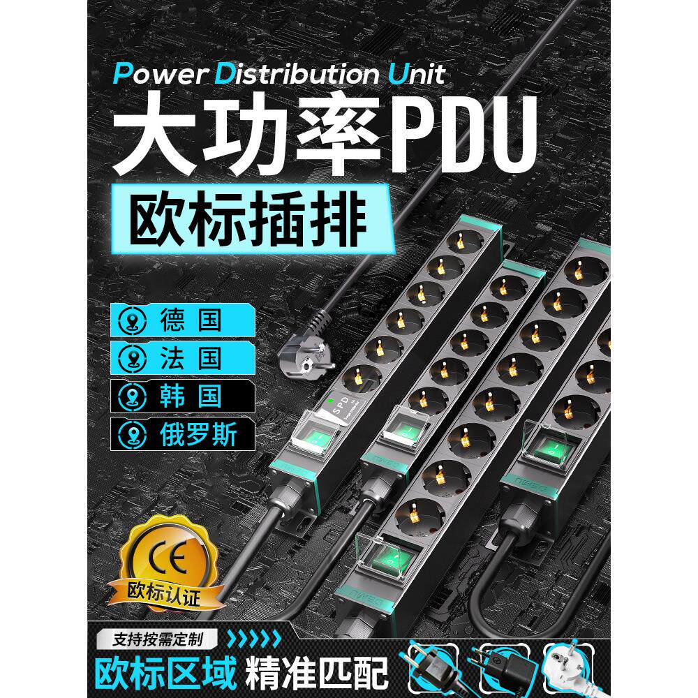 德木pdu欧标插排德标插线板圆孔插座韩国德国泰国巴厘岛USB接线板