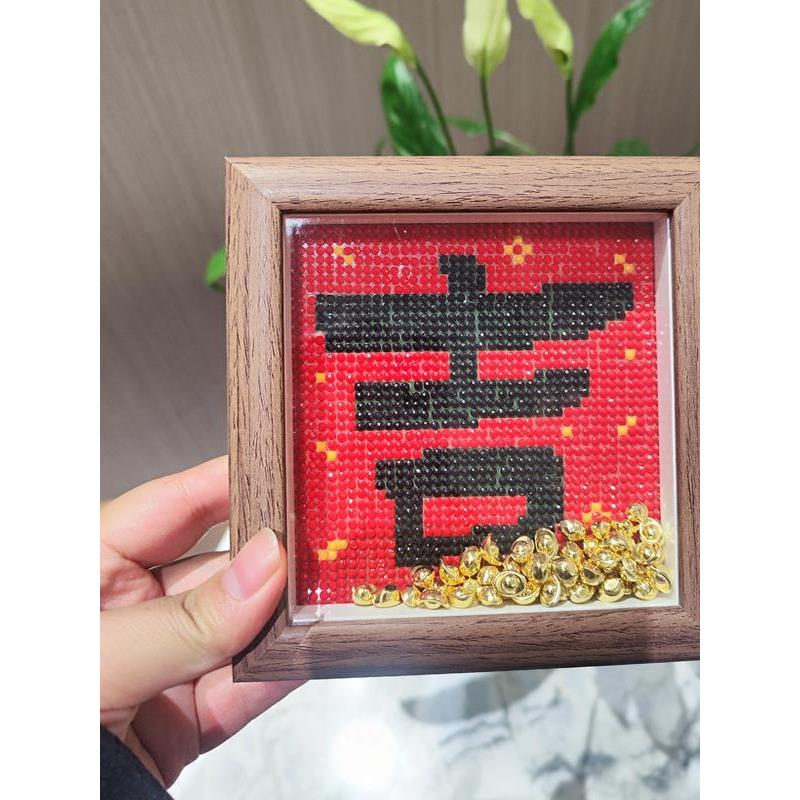 福字喜字吉顺【送画框】钻石画2025新款中式钻石贴十字绣送元宝