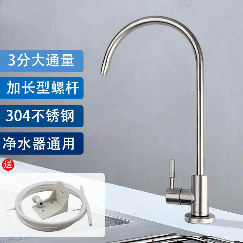 304不锈钢纯净水器加长型螺杆直饮水龙头3分2分鹅颈龙头通用配件
