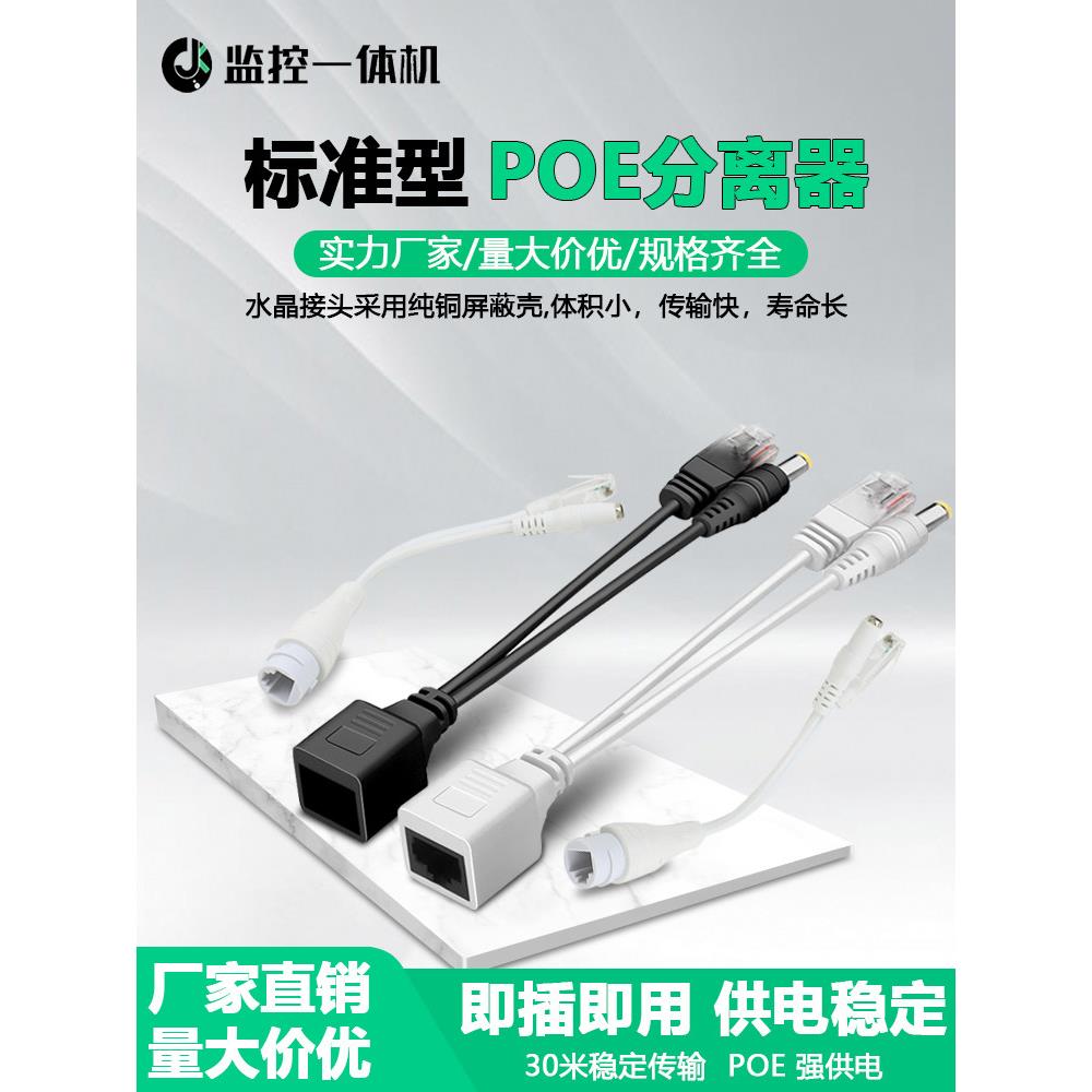 POE分离器隔离型标准48V转12V监控网络电源一线通24V非标千兆防水