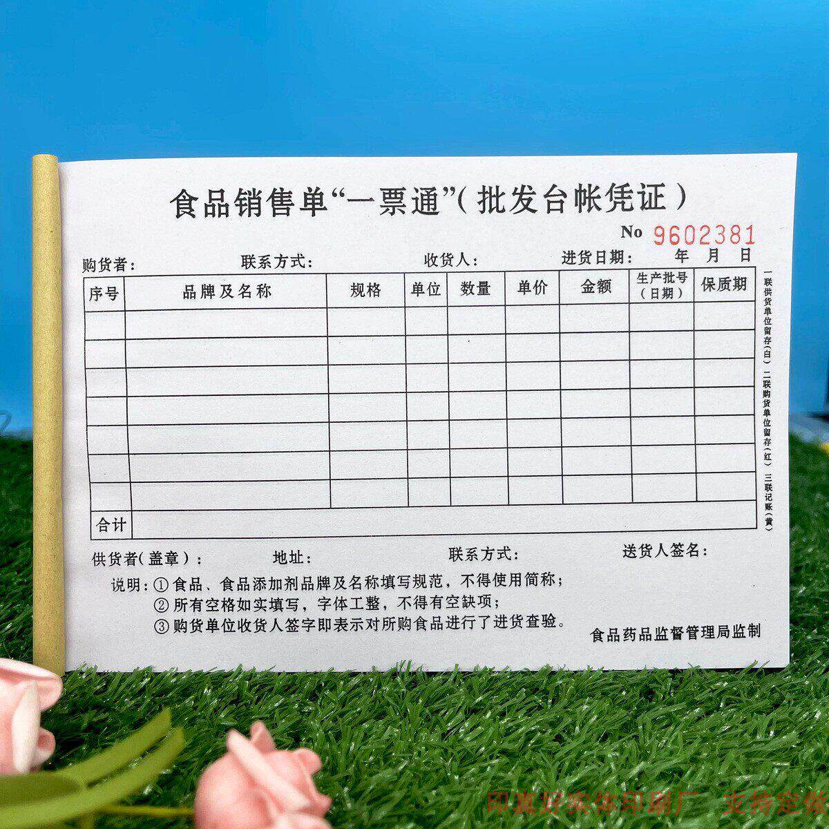 5本装包邮食品销售单二联台账本一票通账本单商品进货台账簿