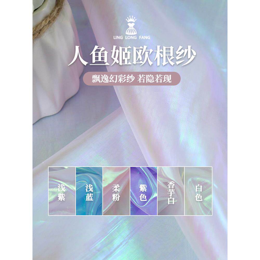 梦幻彩玻璃纱布料艺术装饰背景家居透光轻奢浪漫流光溢彩手工面料