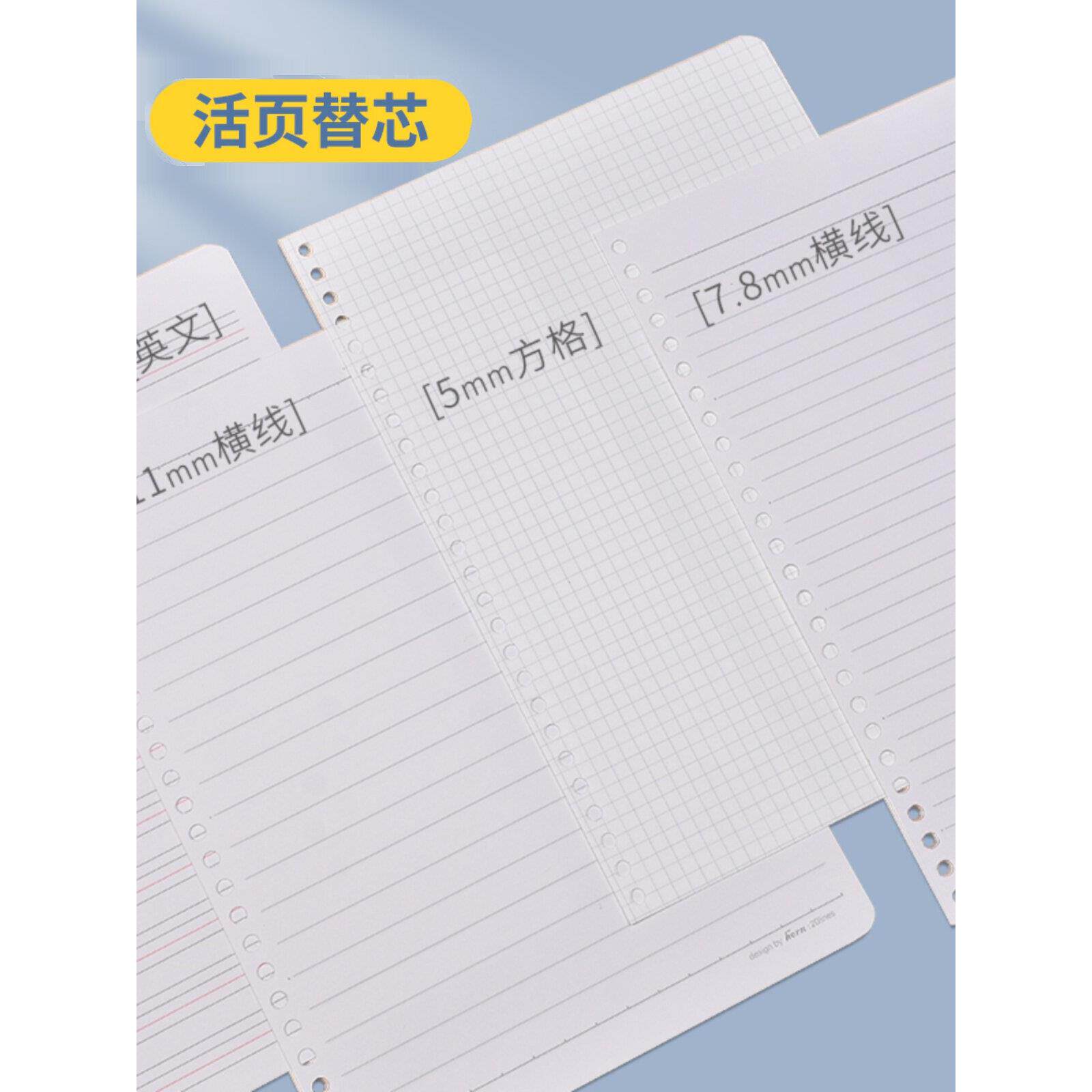 A5/B5/A4网格活页本替芯 横线款内芯5mm方格本活页纸格子活页纸