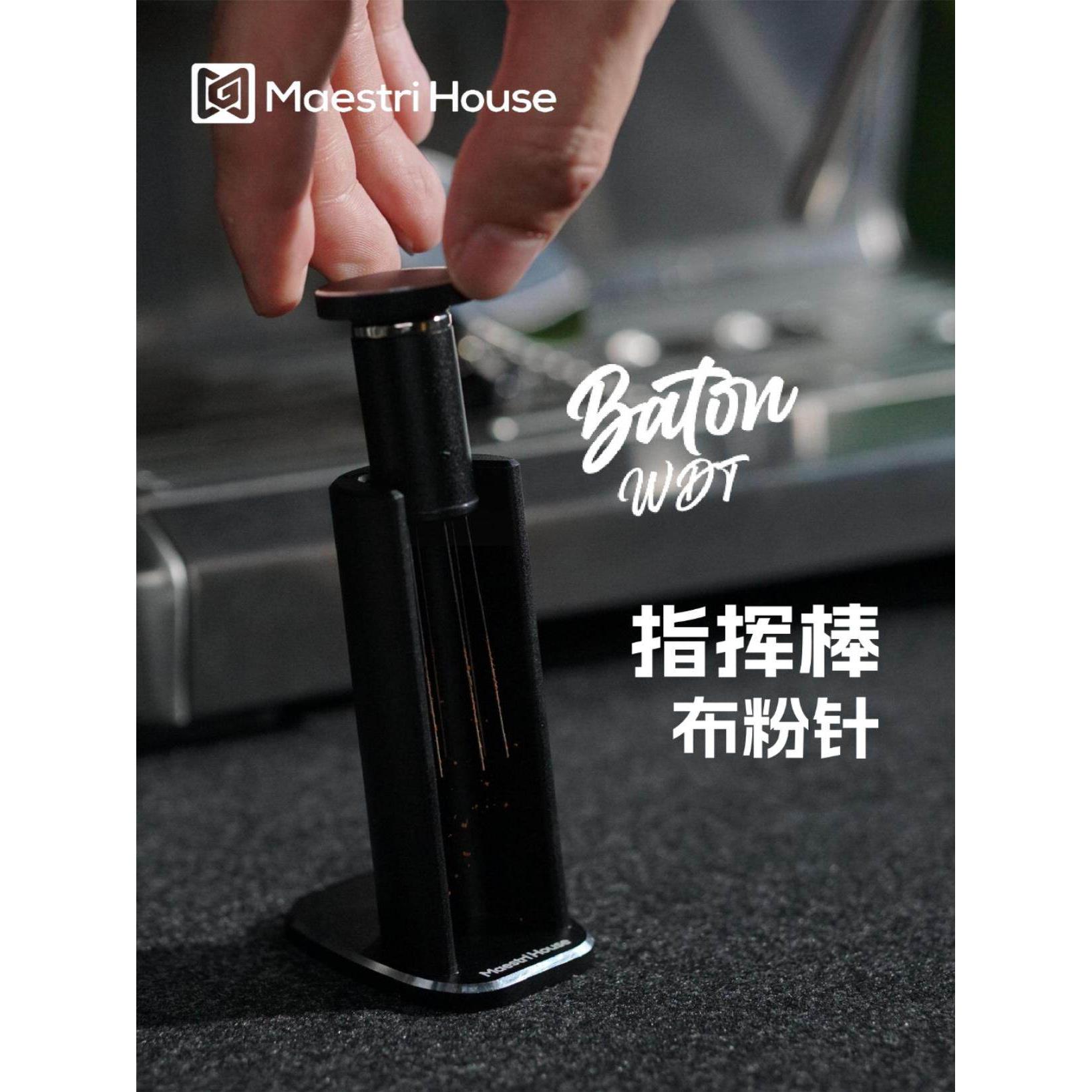 Maestri House 不锈钢意式咖啡散粉针打散结块磁吸指挥棒布粉针