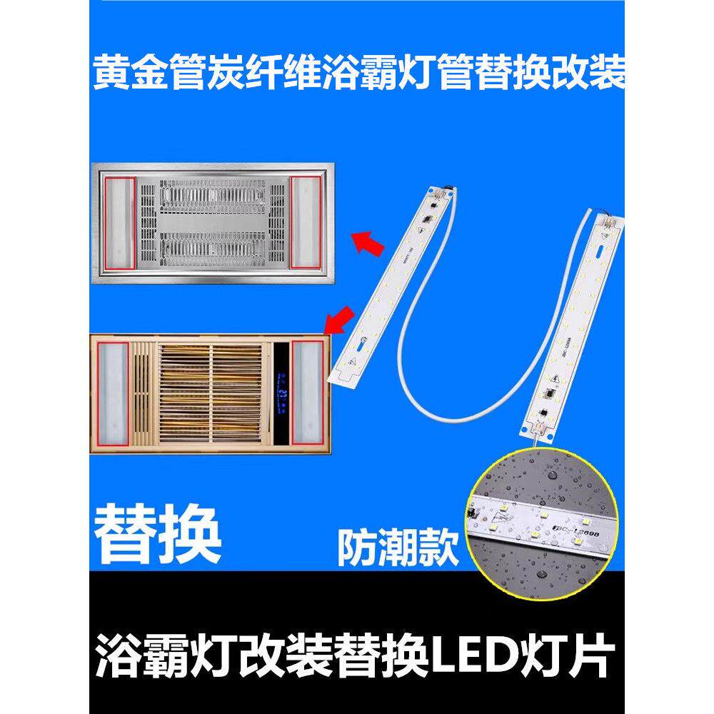 浴霸LED灯条灯片发光板贴片面板集成吊顶碳纤维浴霸照明灯配件改