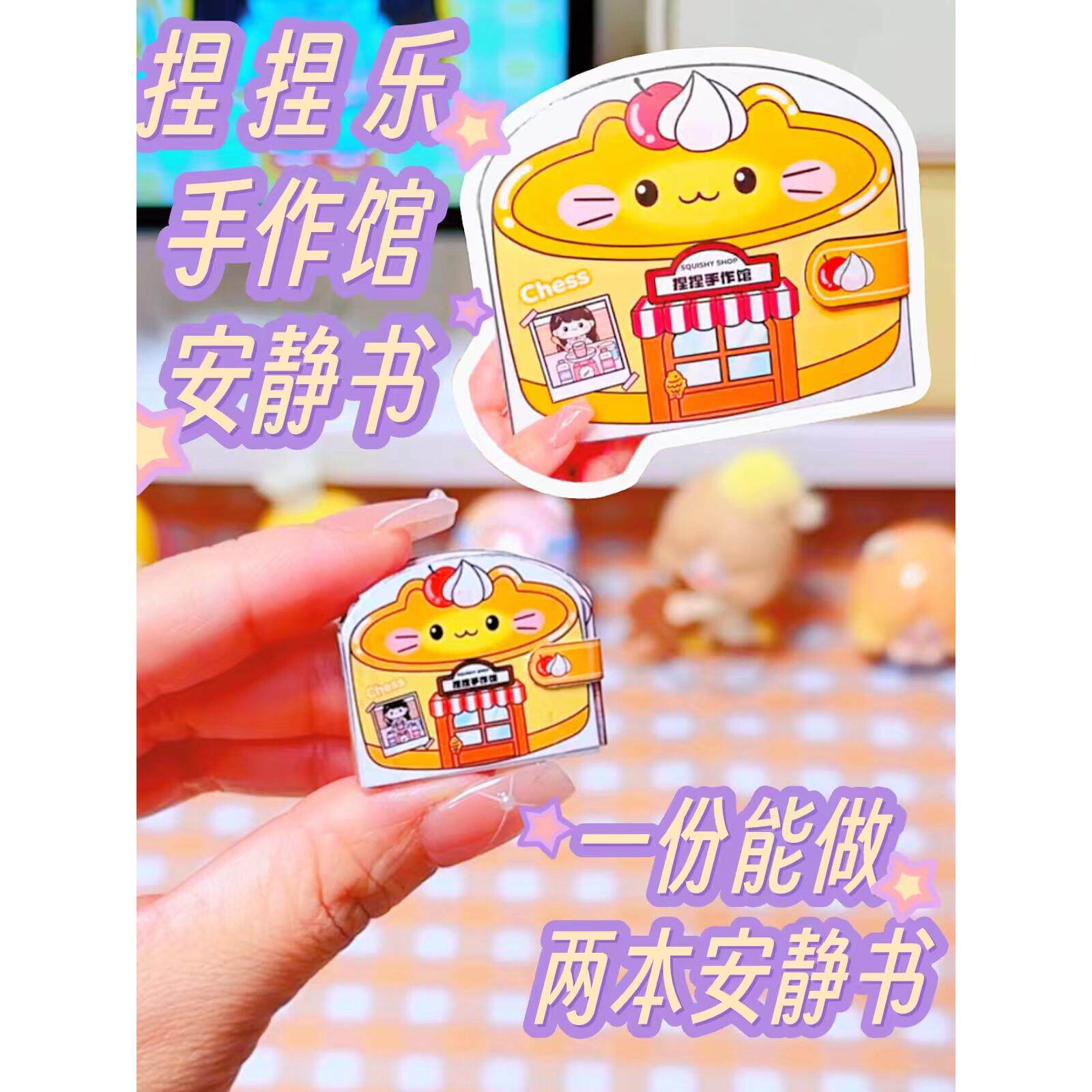 捏捏手作馆安静书diy材料包女孩童不用剪贴画萌崽手工自制豆豆本