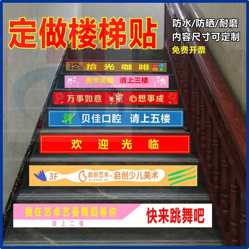 定制楼梯广告地贴门口阶梯小心台阶防水耐磨标识幼儿园商铺提示贴