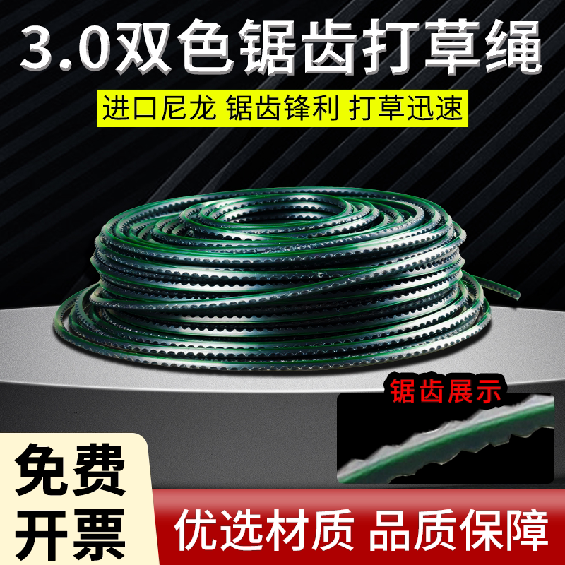 割草机打草绳钢丝进口带锯齿耐磨尼龙绳除草机打草头专用绳子配件