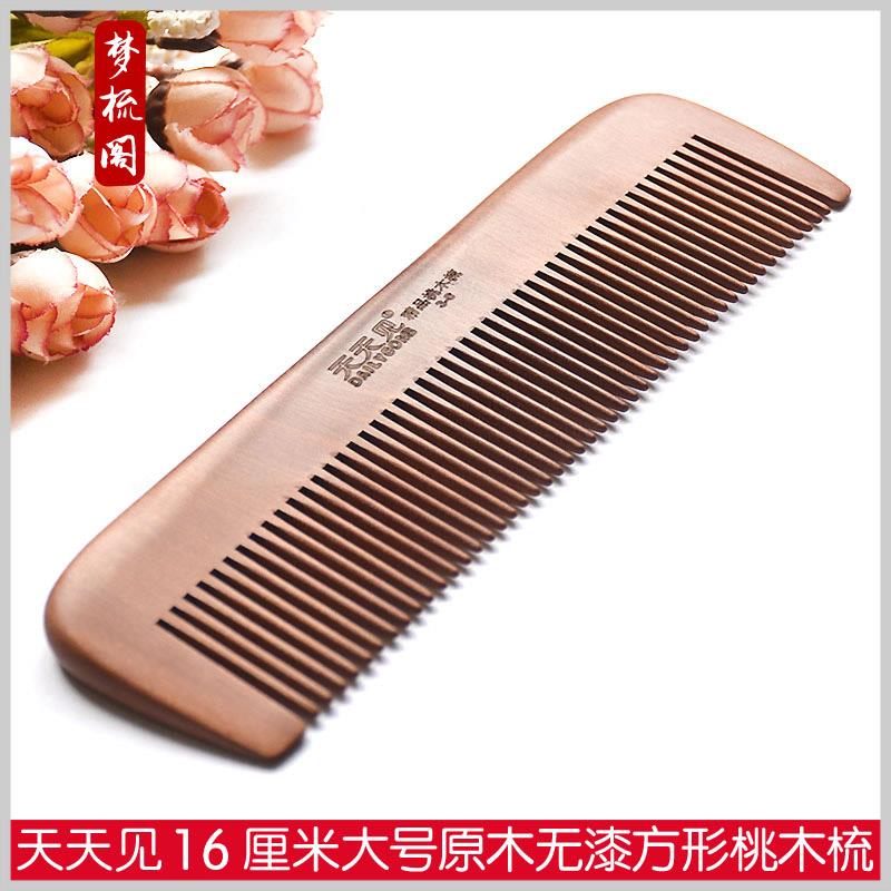 天天见精品桃木梳子大号无柄密齿檀香木梳实木防静电整木无漆木质