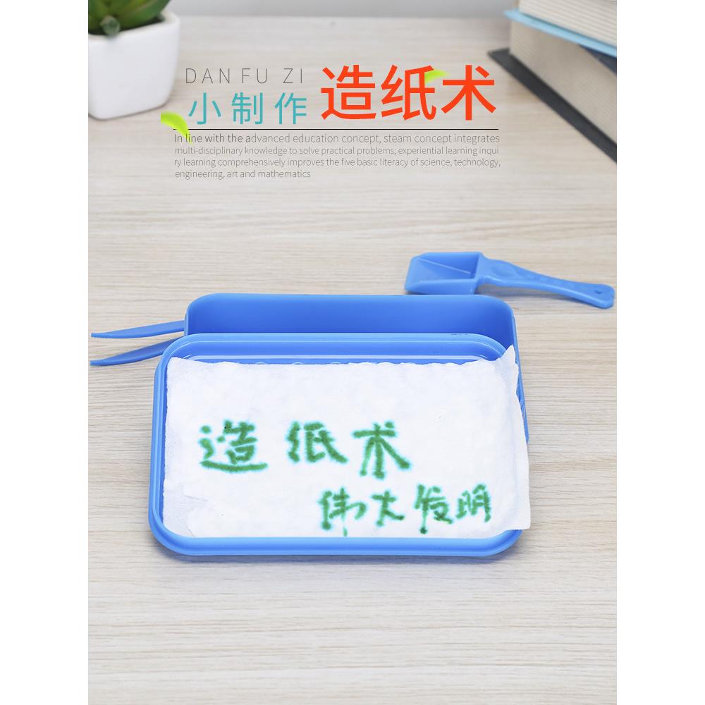 再生造纸机古法造纸术套装材料包儿童DIY手工制作学生小实验纸浆图片