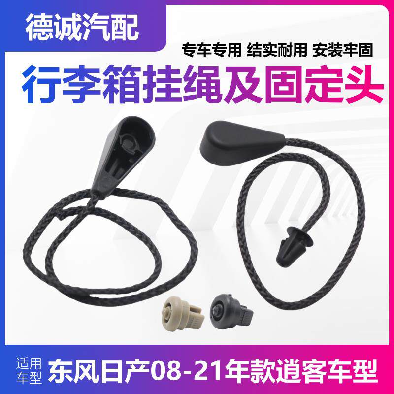 适用于08-21款逍客后备箱搁物板行李箱挂线挂绳吊绳隔板卡扣卡子