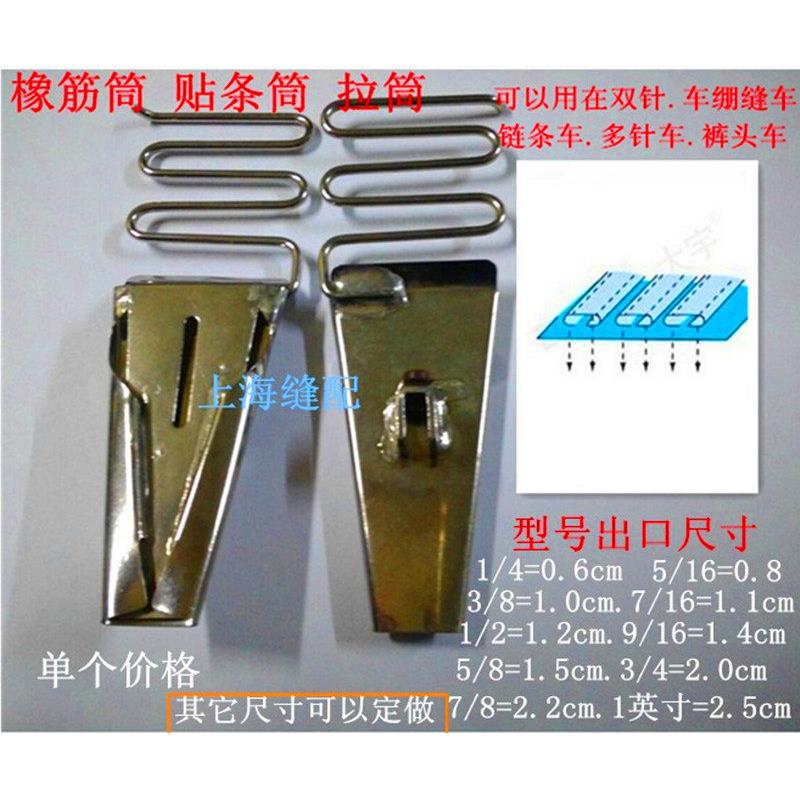 包邮橡筋车裤头车多针车龙头多针贴条拉筒趴条拉筒贴织带筒型号齐
