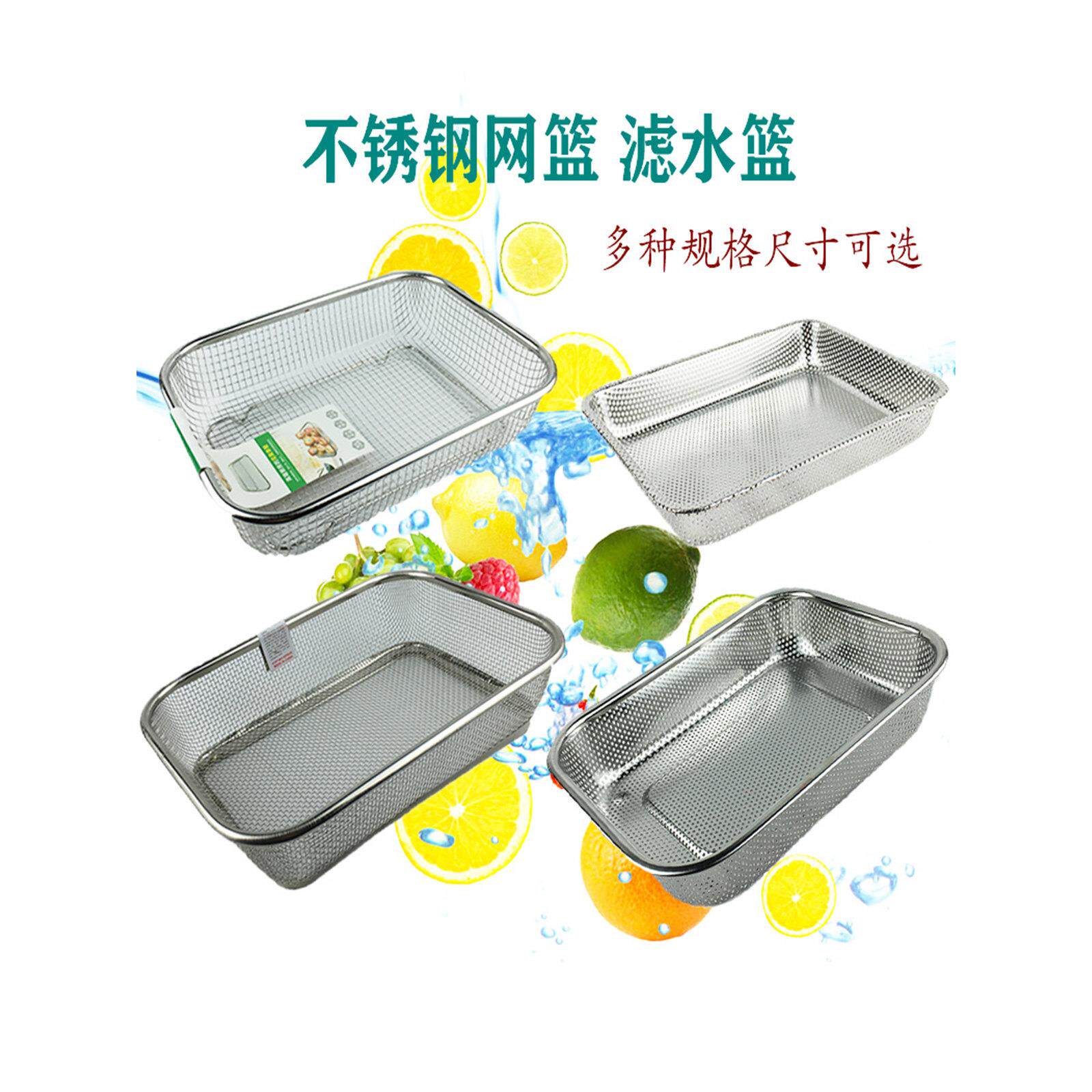 不锈钢沥水篮 洗菜盆长方形滤水篮控水篮厨房蔬菜水果篮冲孔网篮