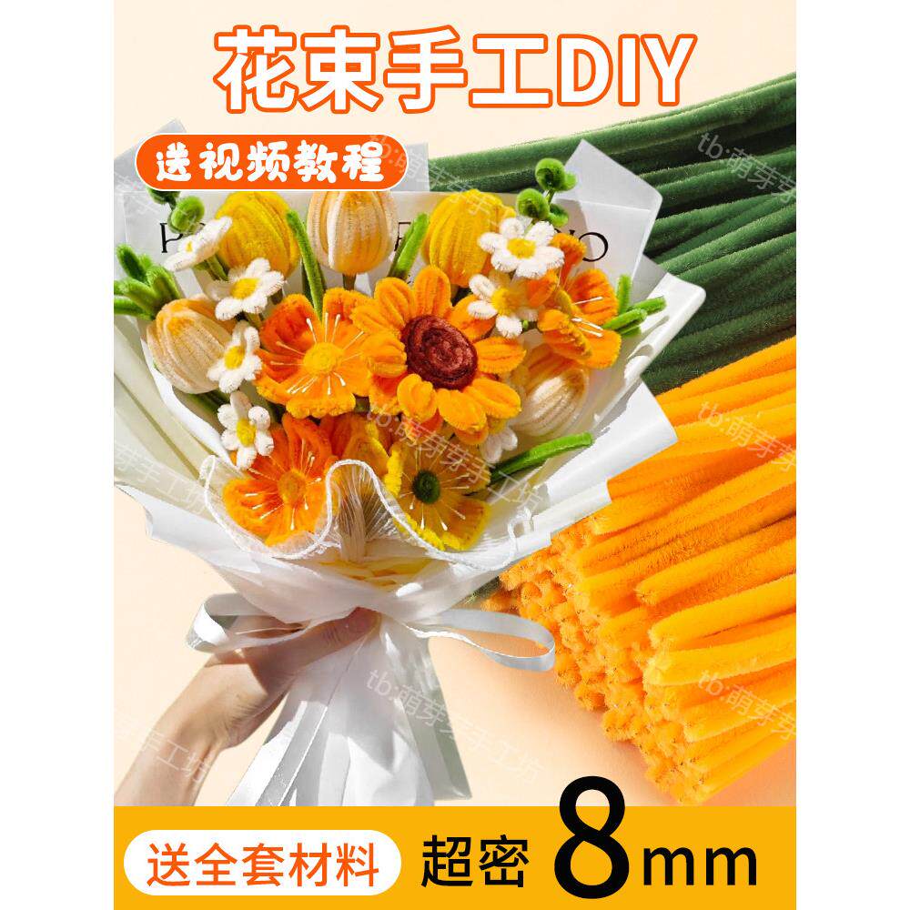 特密超密8mm扭扭棒花束手工diy材料包编织花向日葵妞妞纽纽加密