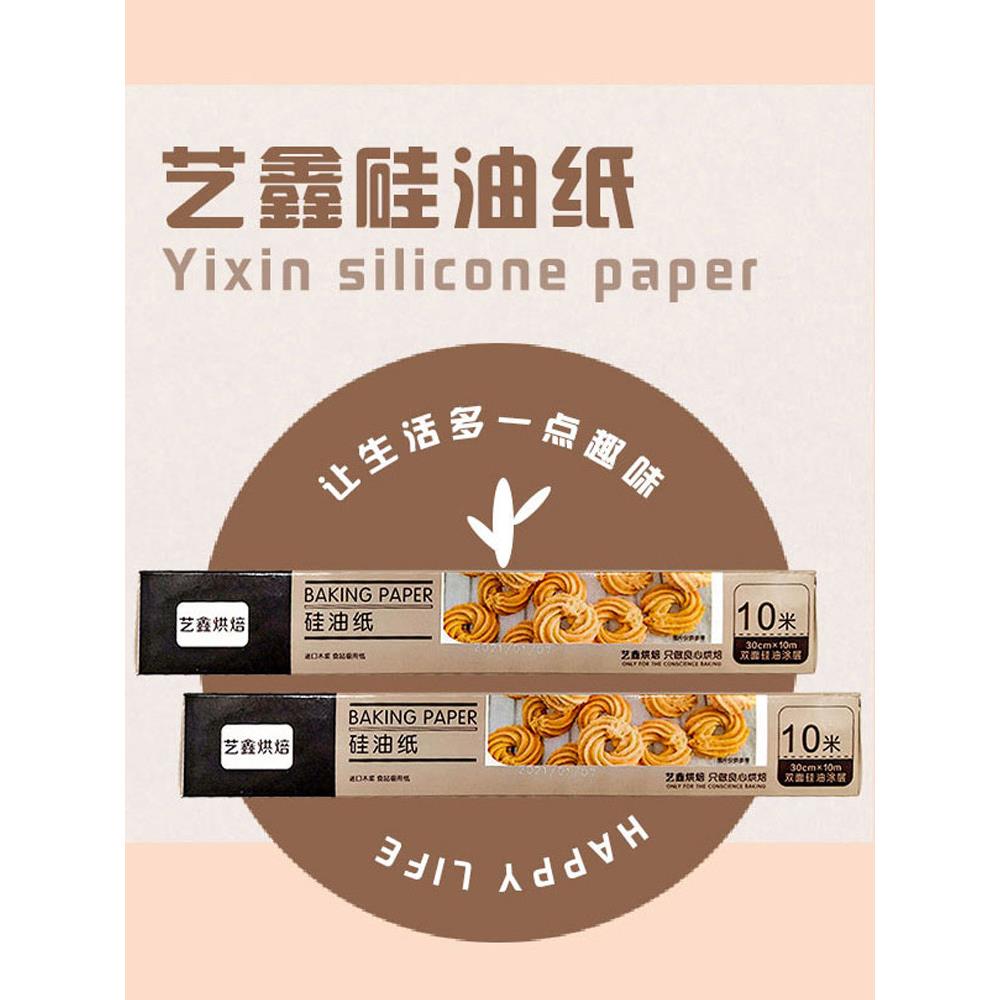 艺鑫硅油纸烤箱烧烤盘雪花酥烤肉吸油纸锡纸厨房烘焙工具家用不粘