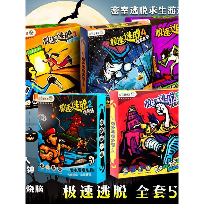 极速逃脱桌游卡牌123456成年休闲聚会游戏活命岛密室逃离亲子益智