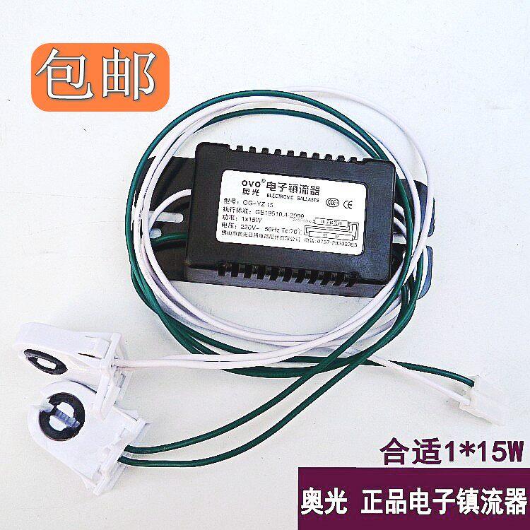 奥光消毒柜电子镇流器配件 紫外线专用整流器 1×15W 8W 10W通用