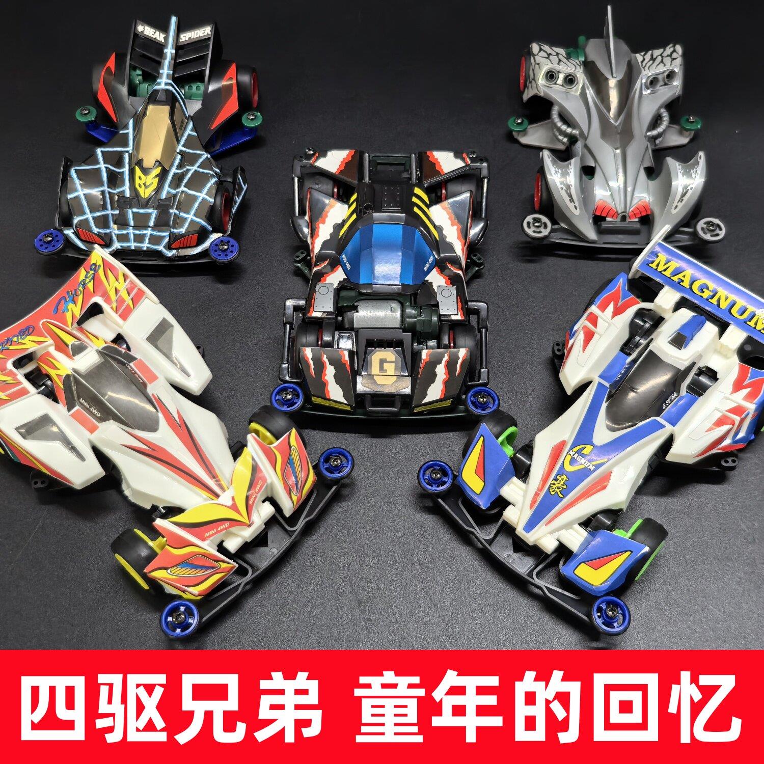 四驱兄弟四驱车80后怀旧玩具车旋风冲锋赛车儿童男孩模型拼装礼物