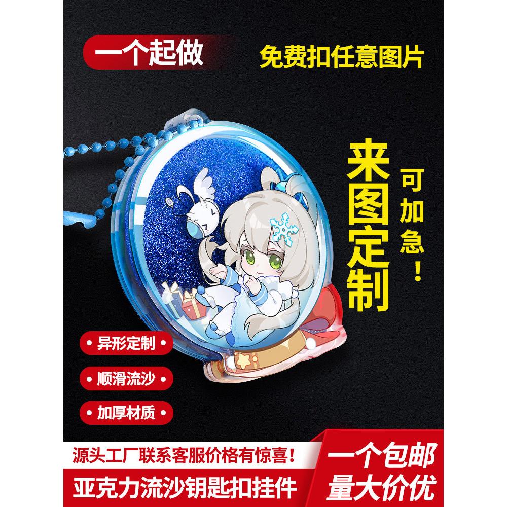流麻定制流沙麻将钥匙扣diy卡通明星周边立牌摆件亚克力挂件