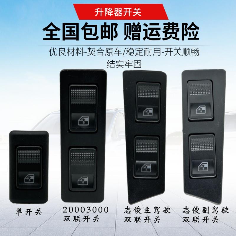 桑塔纳2000志俊3000车窗玻璃升降器开关4000电动门控制按钮Vista