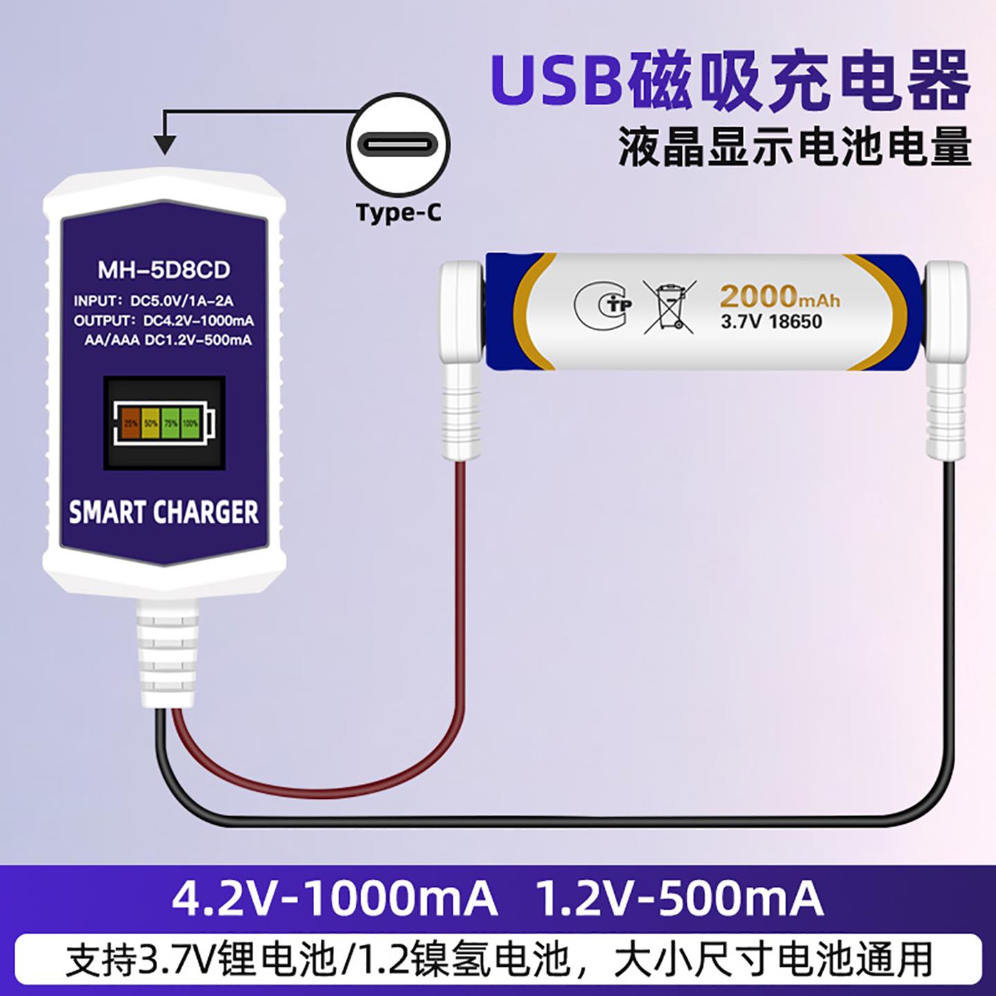18650充电器usb智能屏显磁吸充电线3.7v锂电池1.2v镍氢电池通用充