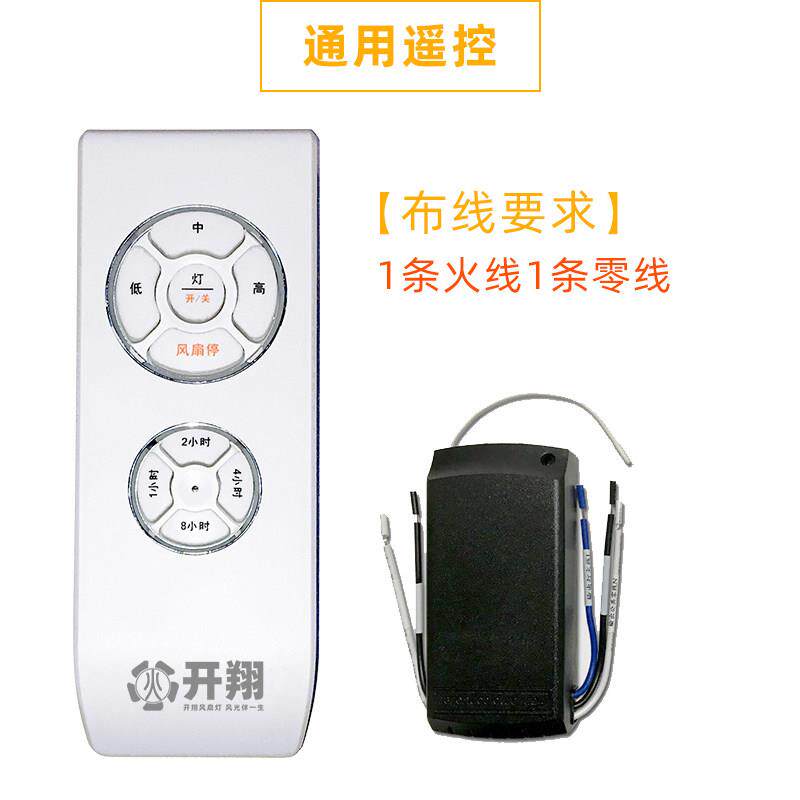 吊扇灯风扇灯通用遥控器三档调速1/2/4/8小时定时灯扇开关