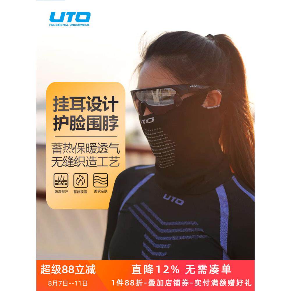 UTO滑雪头套骑行围脖保暖面罩防风两用挂耳户外速干运动防寒护脸