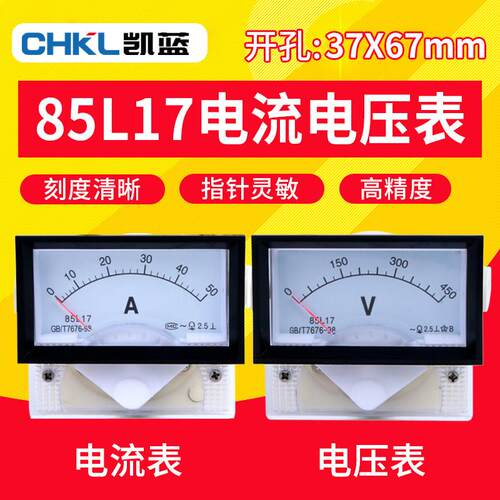 85L17交流电流电压表头指针式450V 1A 3 5 10 20 30A 500MA毫安表